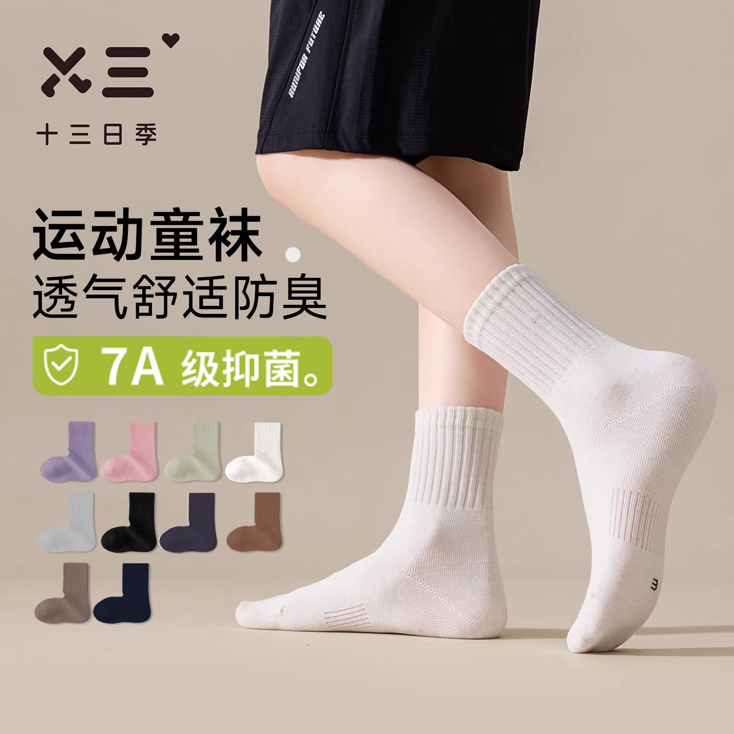 男女通用儿童直角跟袜春夏纯棉抑菌防臭吸汗透气时尚潮流中筒袜子