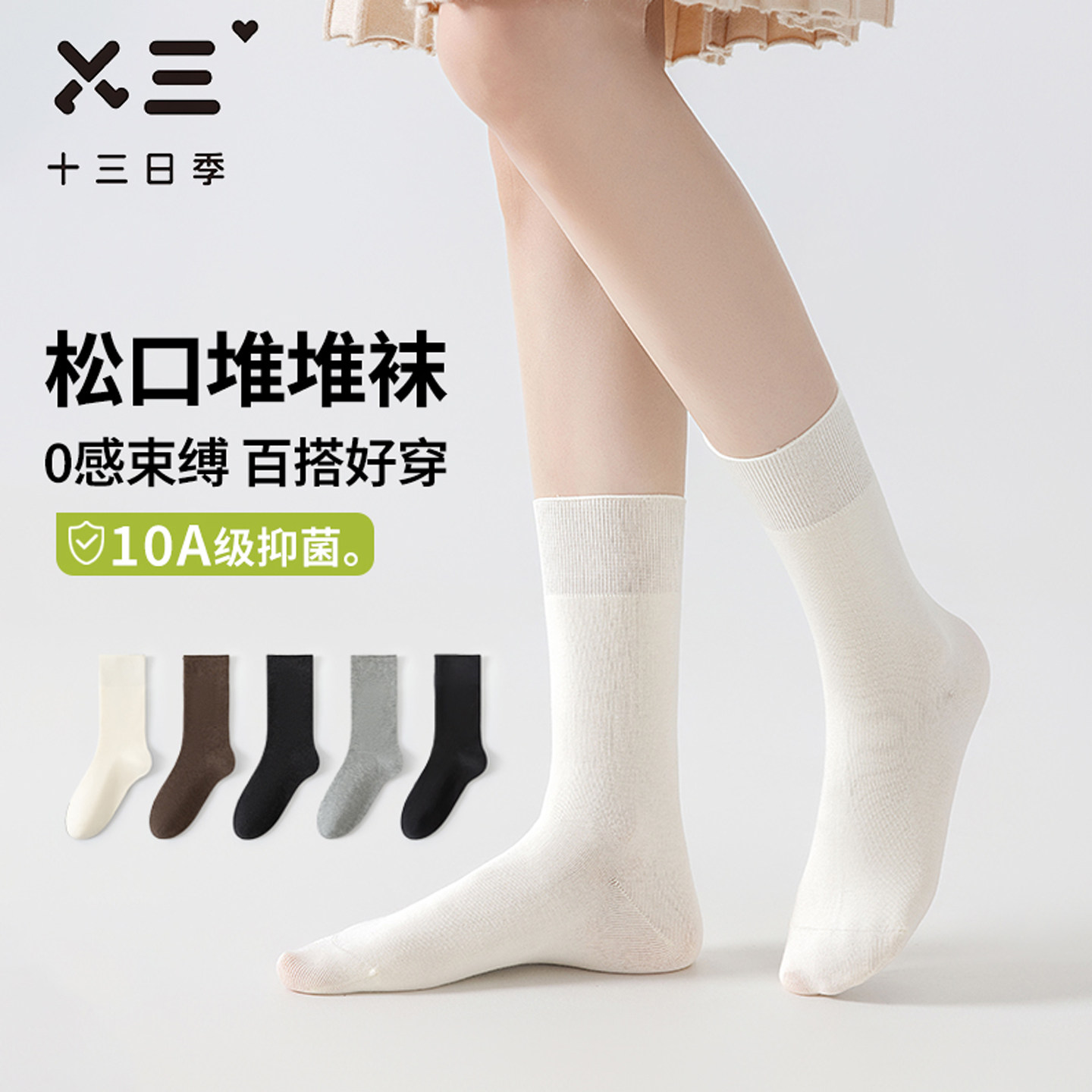 女士松口抑菌防臭透气堆堆中筒袜
