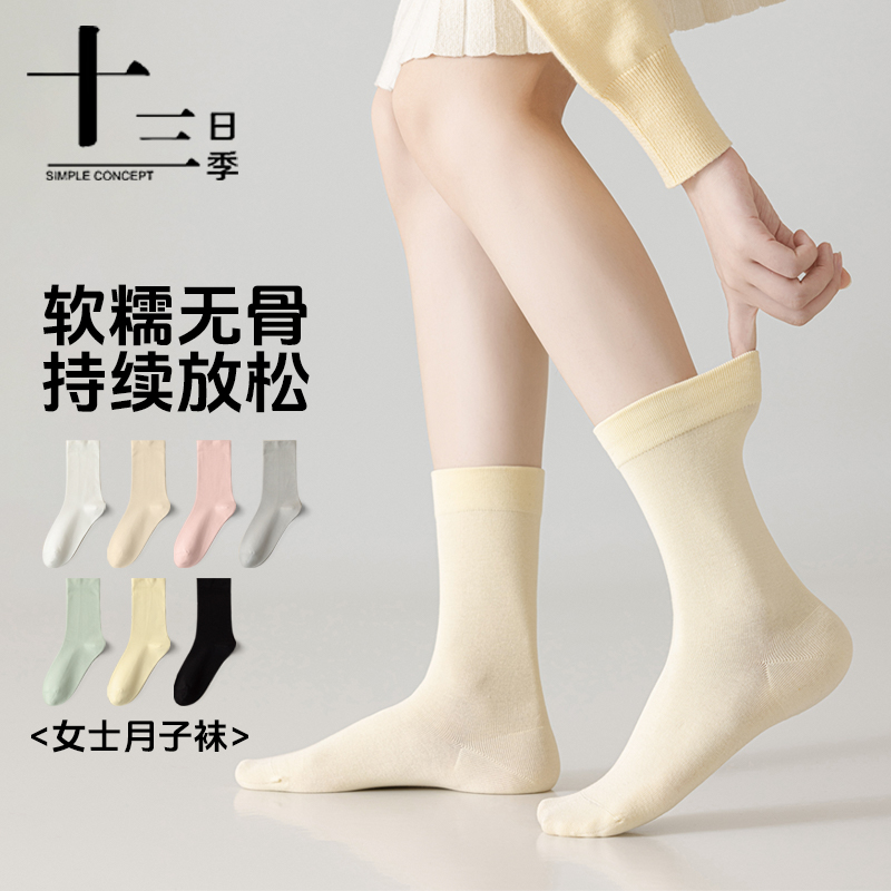 十三日季女士月子袜春夏季纯棉抑菌吸汗透气防臭吸无骨堆堆中筒袜