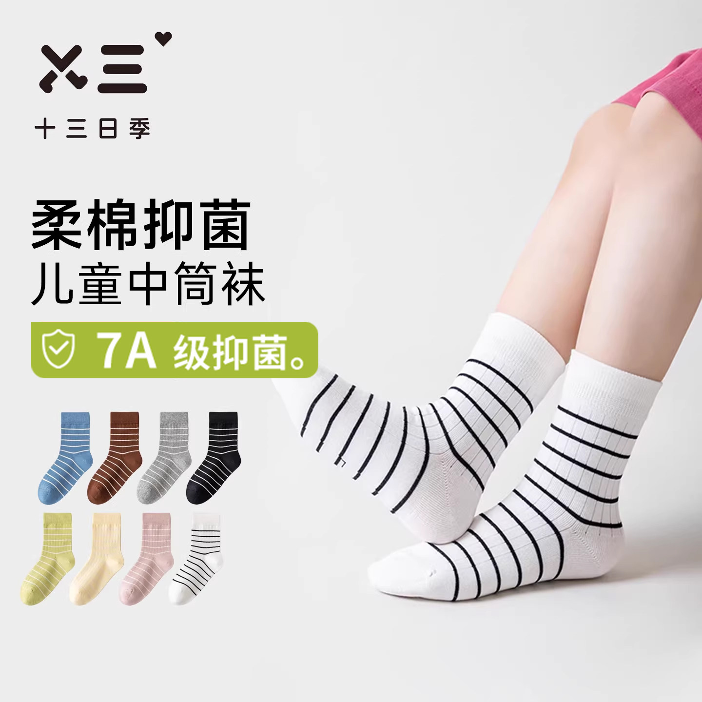 男女儿童条纹袜春季纯棉7A抑菌防臭吸汗透气柔棉运动舒适中筒袜子