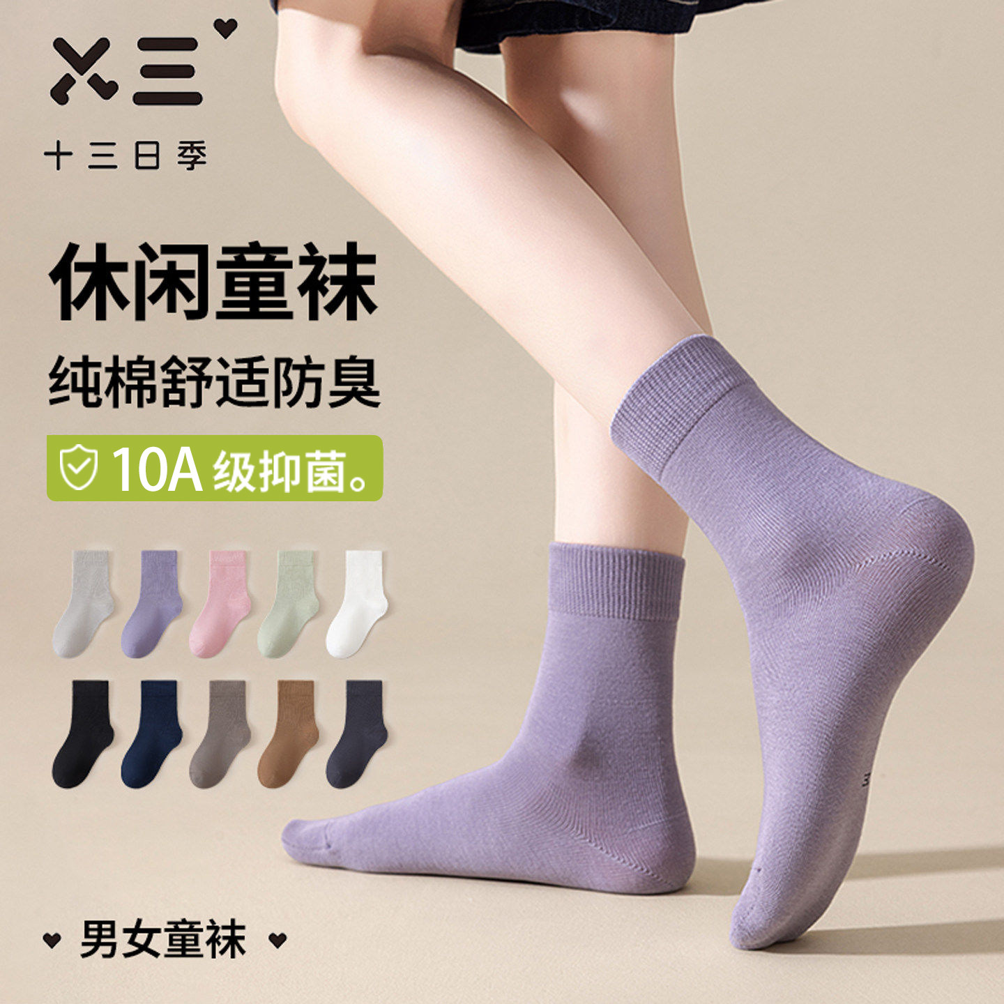 男女通用儿童袜春夏纯棉10A级抑菌防臭吸汗透气运动休闲中筒袜子