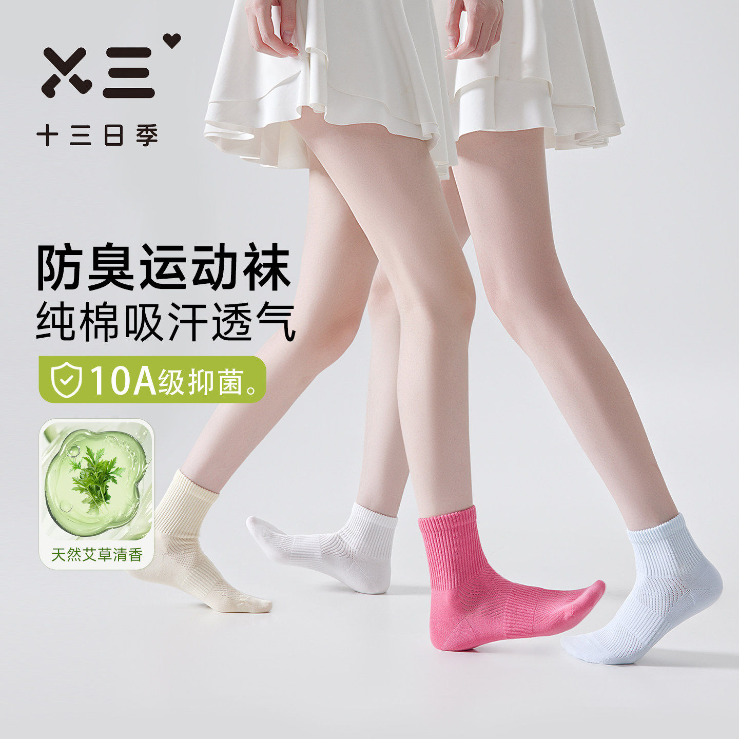 女士运动小短袜夏季纯棉10A级抑菌艾草防臭吸汗透气网眼中短筒袜