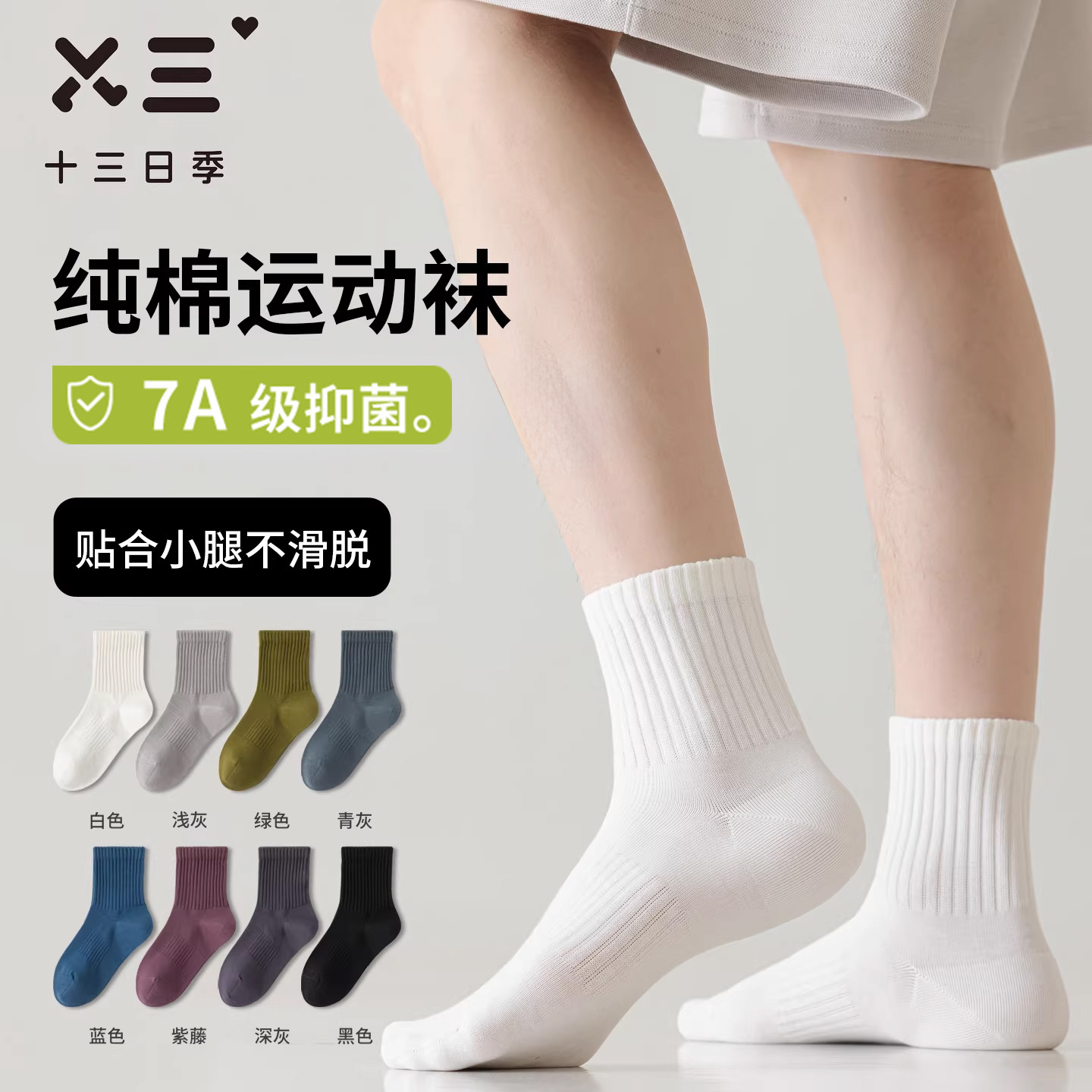 男士运动袜春季纯棉抑菌防臭吸汗透气防滑百搭休闲舒适中筒短袜子