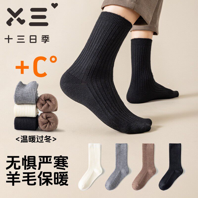 十三日季男士加绒加厚中筒袜