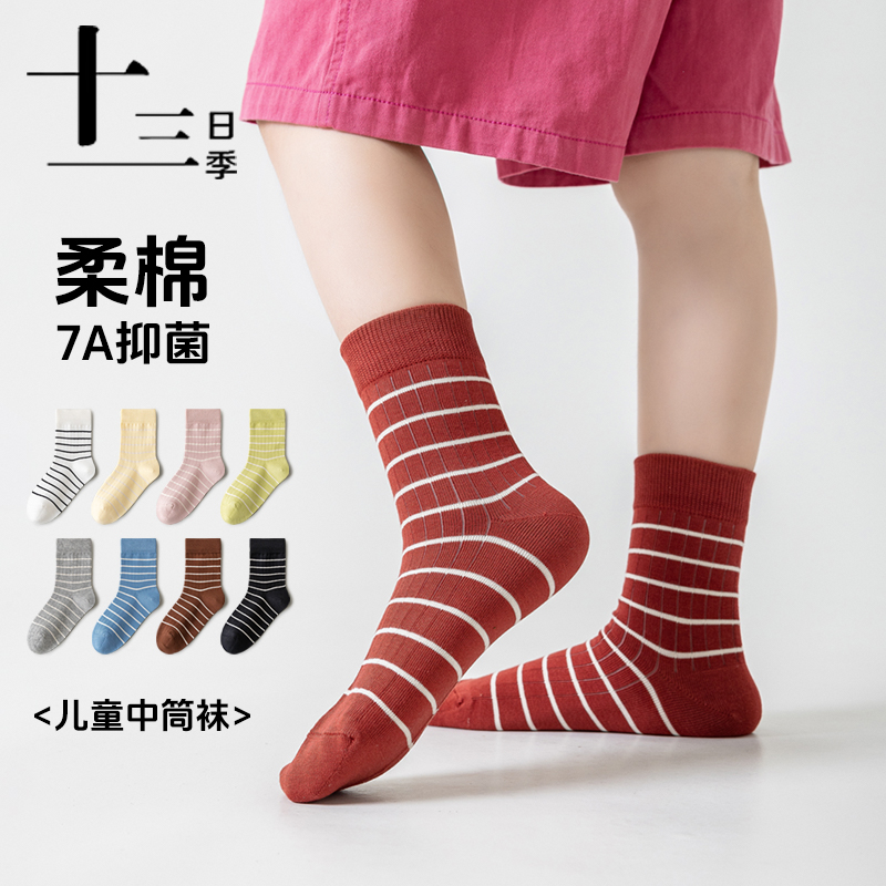十三日季儿童袜春夏季纯棉抑菌防臭吸汗透气运动休闲条纹中筒袜子