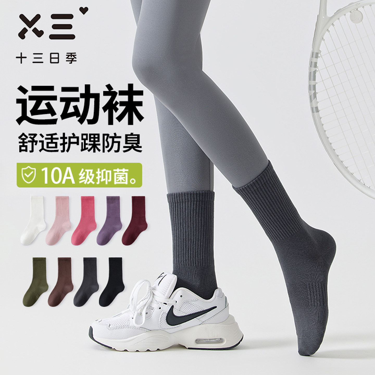 纯棉袜子女款秋冬保暖运动袜10A抗菌防臭吸汗透气休闲中短筒袜子