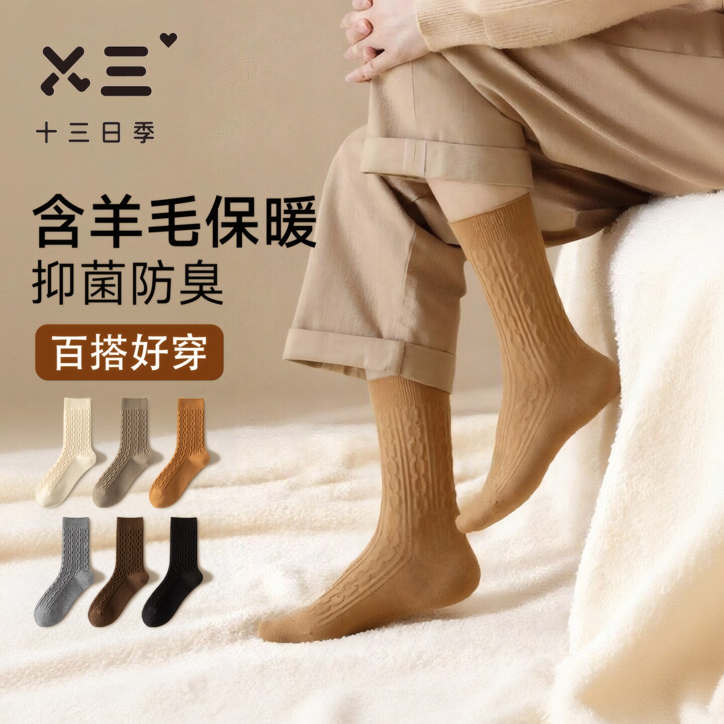 男士含羊毛麻花纹保暖袜秋冬加厚抑菌防臭吸汗透气针织舒适中筒袜