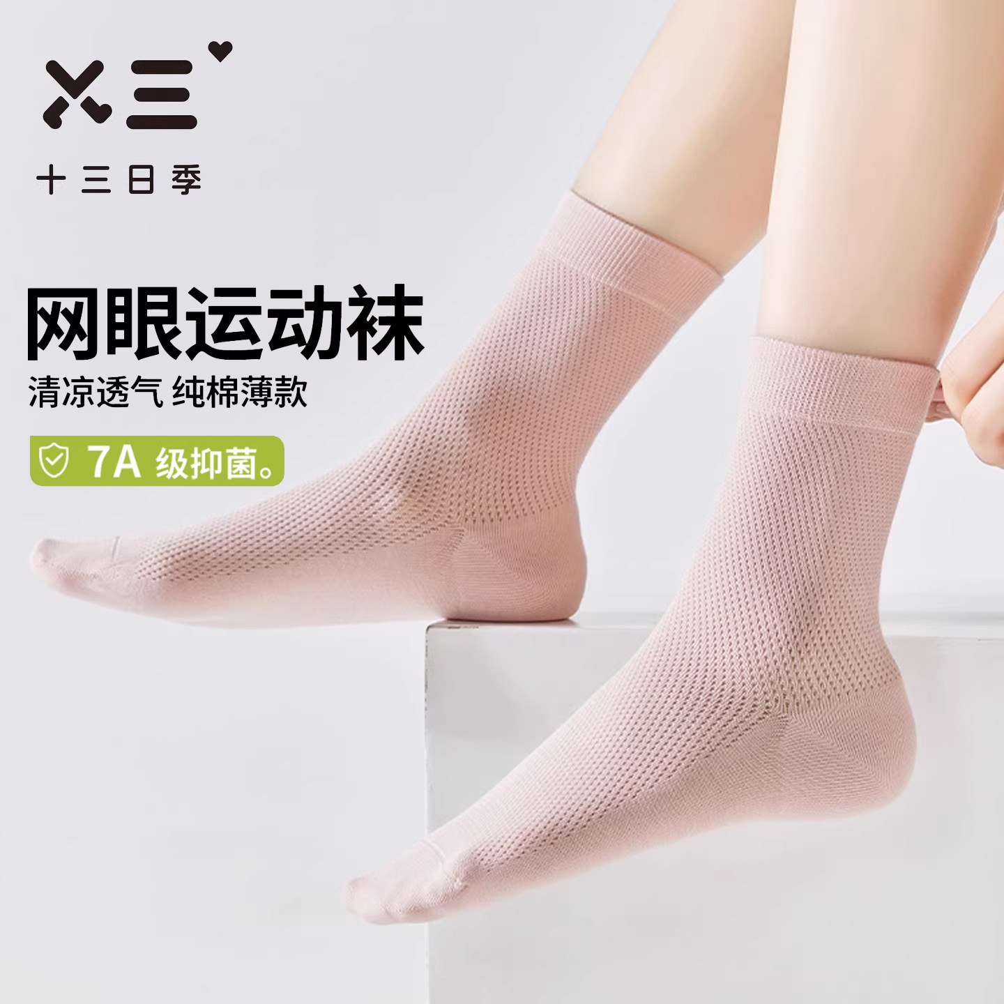 女士直角跟网眼运动袜夏季纯棉吸汗透气抑菌防臭薄款无骨中筒袜子