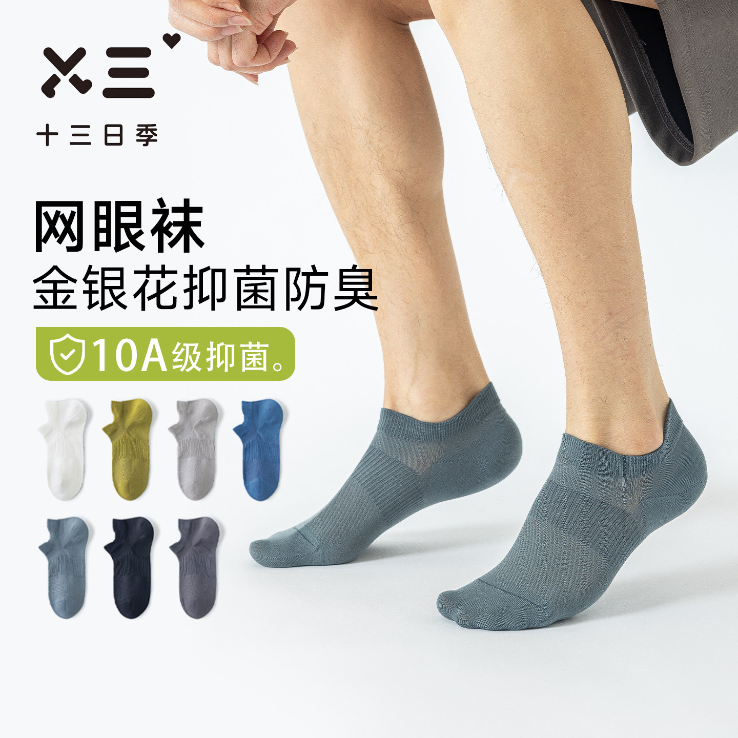 男士船袜纯棉夏季10A级抑菌艾草消臭网眼吸汗透气百搭浅口短袜子