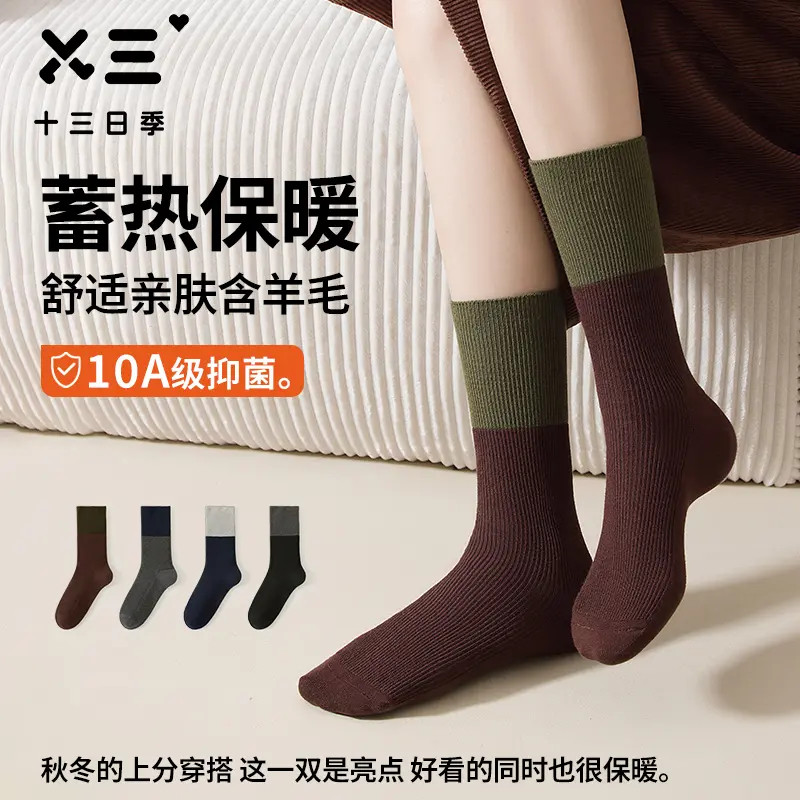 女士含羊毛保暖锁温中筒袜