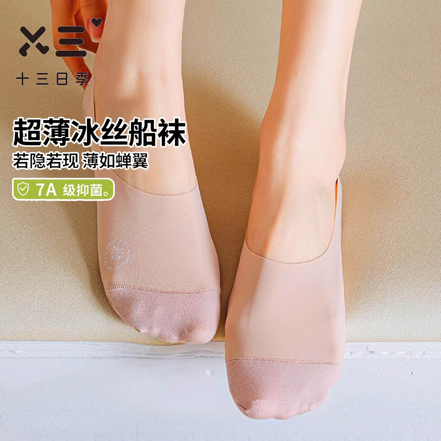 女士冰丝棉底船袜夏季凉感超薄抑菌防臭吸汗透气隐形不掉跟短袜子,女士内衣/男士内衣/家居服,船袜,淘宝优惠券,粉丝福利购,淘宝优惠卷