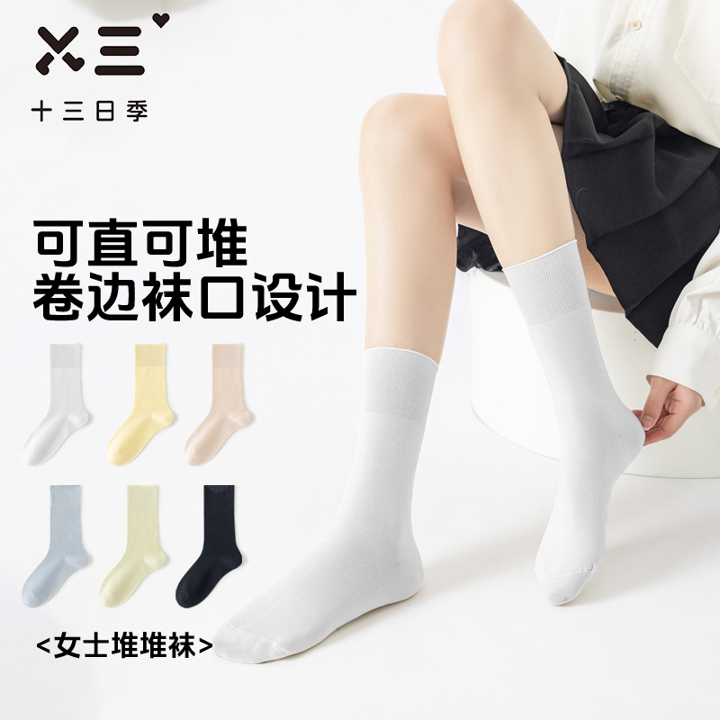 十三日季女士超薄堆堆袜夏季舒适吸汗透气时尚卷边百搭棉袜子