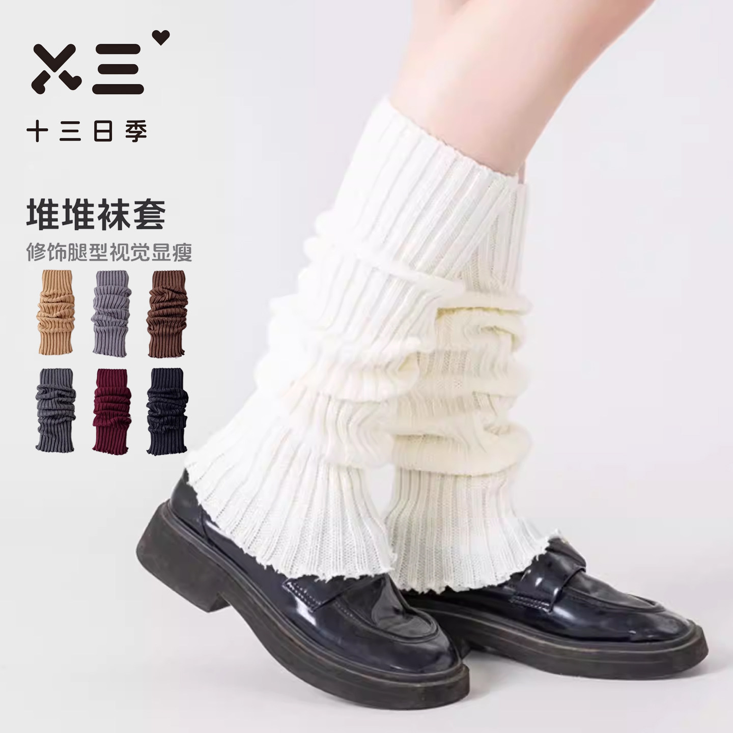 女士堆堆袜套秋冬加厚针织保暖吸汗高弹时尚jk百搭显瘦乐福鞋袜子