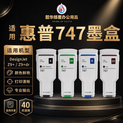 适用惠普746/747墨盒HPDesignJet Z6 Z9绘图仪墨盒打印机颜料墨水