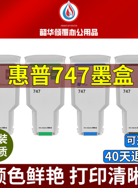 适用惠普746/747墨盒HPDesignJet Z6 Z9绘图仪墨盒打印机颜料墨水