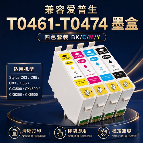 适用爱普生T0461墨盒C63 C65 C83 CX3500 CX4500 6300 6500打印机
