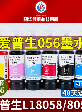适用原装爱普生L8058 056墨水 L18058彩色黑色喷墨打印机连供墨盒