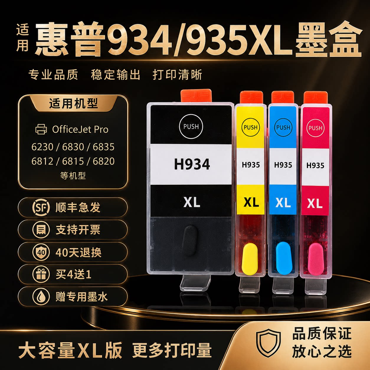 适用HP惠普934 935墨盒6230 6830 6812 6815 6820 6835打印机墨盒