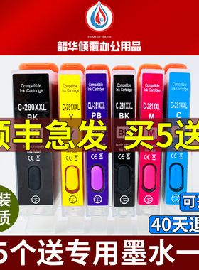 适用佳能280/281墨盒TS9120 TS8120 6120 TS5120 TR8520填充墨盒