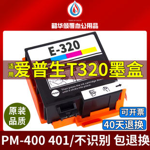 适用爱普生T320墨盒EPSON PictureMate PM-400 PM-401打印机墨水