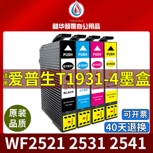 WF2631 2541 2651 2531 适用爱普生193墨盒T1931打印机墨水WF2521