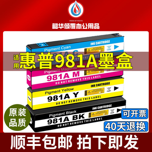 适用HP惠普981A 981X 981Y墨盒HP pro 556DN 586DN 58650dn 55650