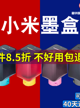 适用小米墨水米家TEJ4000CN喷墨打印连供墨仓一体机墨盒四色