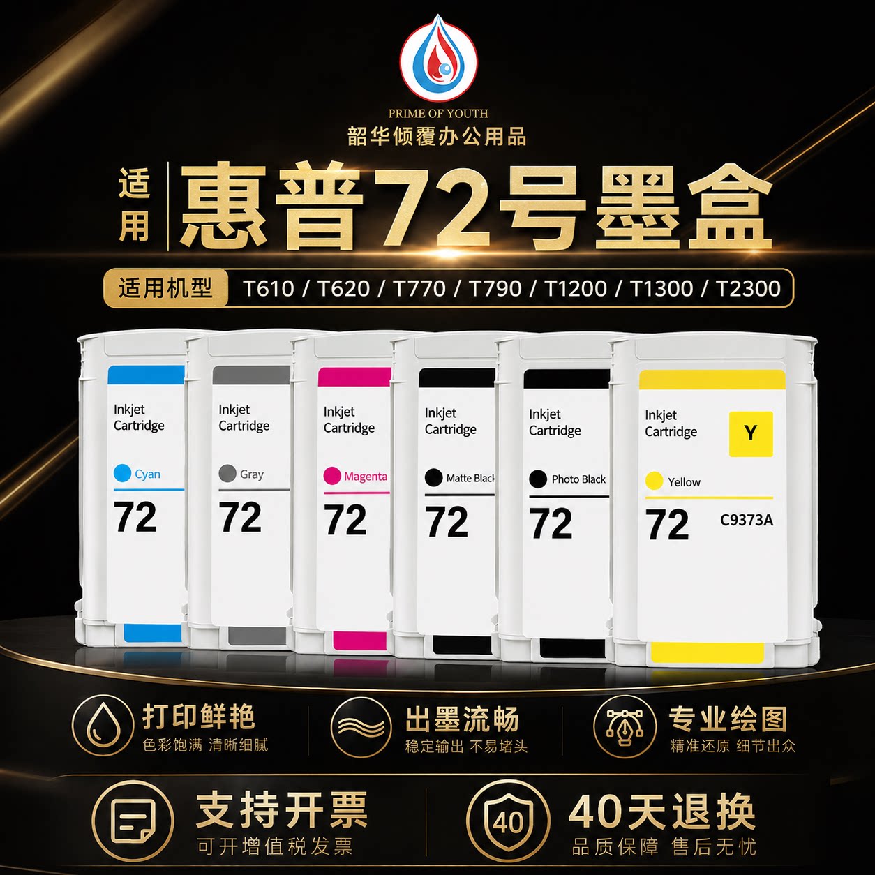 适用HP惠普72号墨盒C9403 T795 T770 T620 T1100 T790 T610打印机