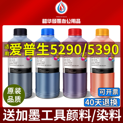 适用爱普生WF-C5290A C5790A C5210 C5710颜料染料打印机墨水5390