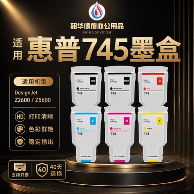 适用惠普745墨盒HPDesignjet Z2600 Z5600大幅面绘图仪打印机墨水
