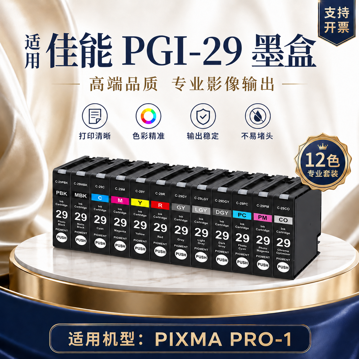 适用佳能PRO-1墨盒PGI-29PBK Canon PIXMA Pro1喷墨打印机墨水盒