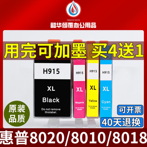 惠普HP915墨盒墨水可无限加墨