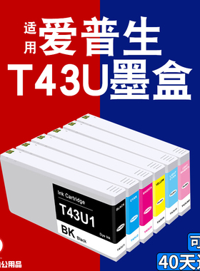 适用于爱普生Epson T43U墨盒SureLab SL-D880 D800打印机影像墨水