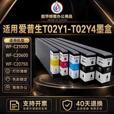 适用爱普生WF-C21000c墨盒WF-C21000a打印机墨水T02Y1T02Y4 T02Y2