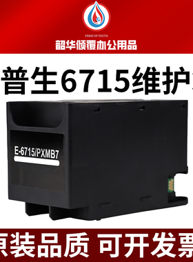 适用爱普生T6715维护箱WF3820 3825 4720 4730 4820打印机废墨仓