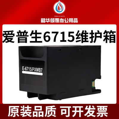 t6711维护箱打印机废墨盒