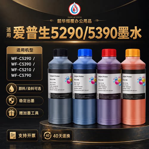 适用爱普生WF-C5290A C5790A C5210 C5710颜料染料打印机墨水5390