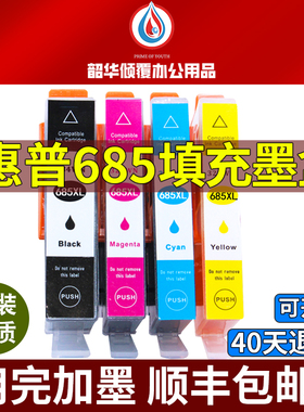 适用惠普HP685墨盒4615 4625 5525 6525 4620 3525墨水4610打印机