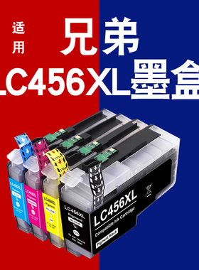 兼容兄弟LC456XL LC456墨盒MFC-J4340DW MFC-J4540DW打印机墨水