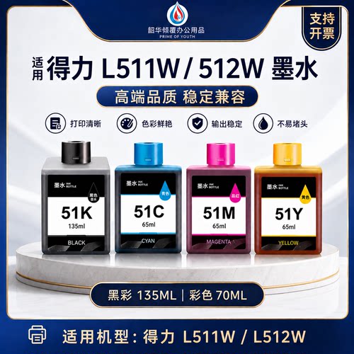 适用得力51K墨水L511W L512W喷墨打印机墨盒L519Ws L518Ws一体机