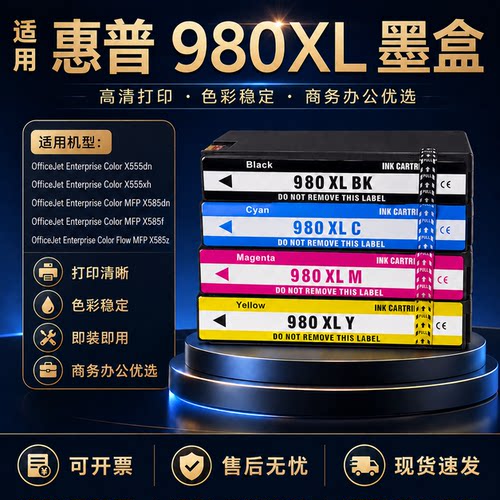 适用惠普HP980墨盒X555dn X555xh X585z X585dn X585f 打印机墨水