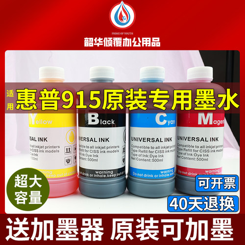 适用惠普915XL墨水HP8010 8020 8012 8018 8022 8026 打印机墨盒