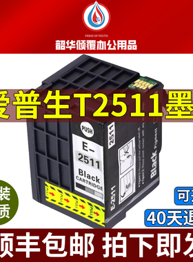 适用爱普生m1030墨盒T251 T2511墨盒WF-M1561 M1560打印机T0251BK