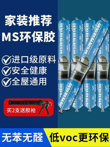 ms胶改性硅烷结构胶防水密封胶防霉玻璃胶室内专用环保无甲醛胶水