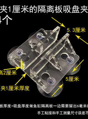亚克力加强版鱼缸隔离板夹子鱼缸隔板吸盘夹子鱼缸分隔板固定夹子