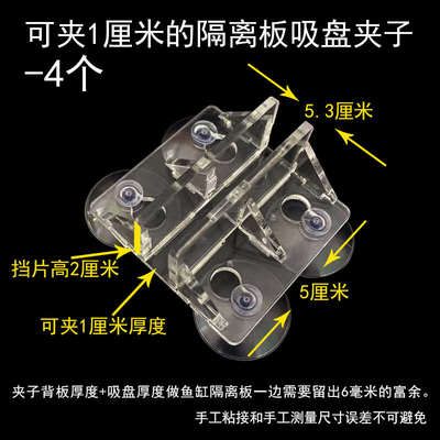 亚克力加强版鱼缸隔离板夹子鱼缸隔板吸盘夹子鱼缸分隔板固定夹子