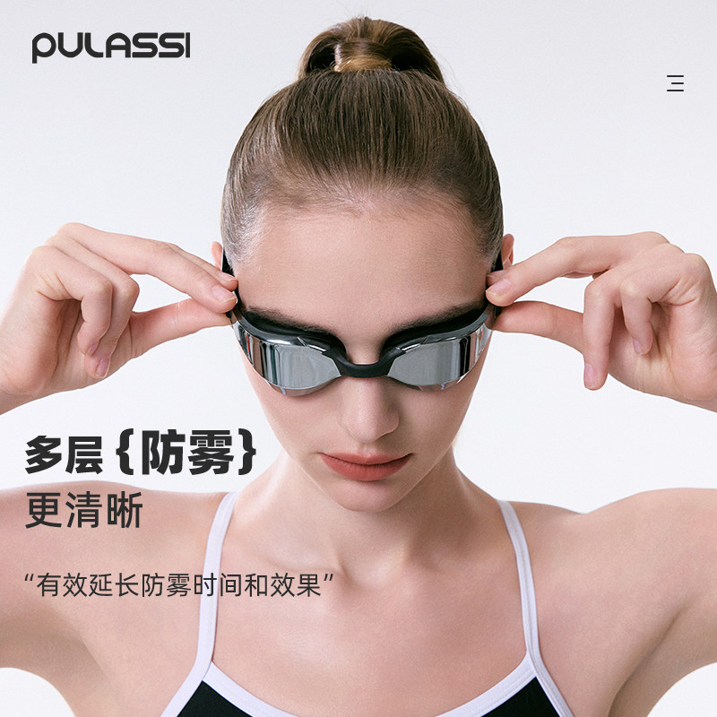 pulassi泳镜高清防雾防水女士游泳专用装备泳帽套装近视游泳眼镜