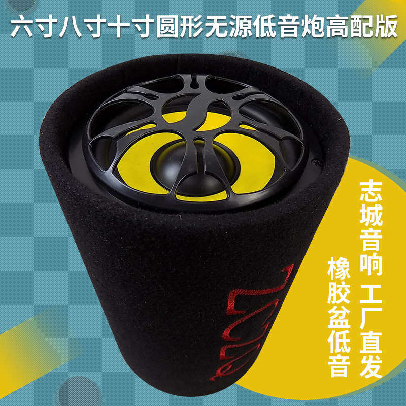 5寸圆形无源低音炮 五寸长款汽车音响 功放机外放音箱 6寸8寸十寸
