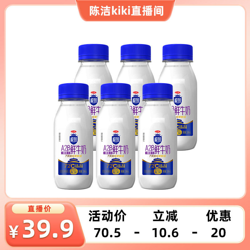 [k姐推荐]三元极致72℃A2鲜奶240m巴氏杀菌4.0g乳蛋白高钙低温