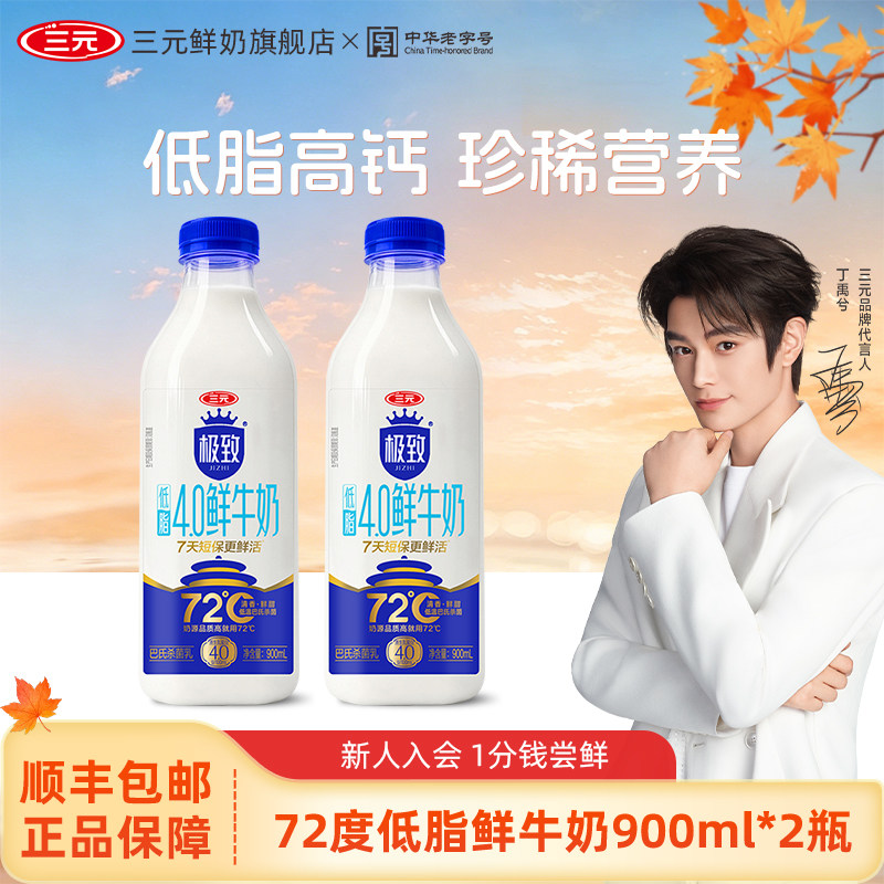 三元极致72℃低脂4.0蛋白鲜牛奶900ml巴氏杀菌乳高钙牛奶低温鲜奶